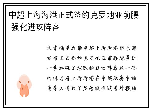 中超上海海港正式签约克罗地亚前腰 强化进攻阵容