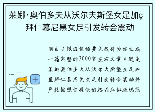 莱娜·奥伯多夫从沃尔夫斯堡女足加盟拜仁慕尼黑女足引发转会震动