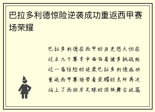 巴拉多利德惊险逆袭成功重返西甲赛场荣耀 巴拉多利德惊险逆袭成功重返西甲赛场荣耀