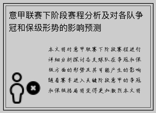 意甲联赛下阶段赛程分析及对各队争冠和保级形势的影响预测 意甲联赛下阶段赛程分析及对各队争冠和保级形势的影响预测