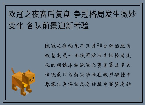 欧冠之夜赛后复盘 争冠格局发生微妙变化 各队前景迎新考验 欧冠之夜赛后复盘 争冠格局发生微妙变化 各队前景迎新考验